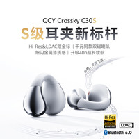 移动端、京东百亿补贴：QCY Crossky C30S 开放式耳夹式蓝牙耳机 星河银 Type-C