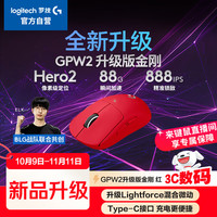 罗技 logitech GPW 二代 金刚版 2.4G Lightspeed 双模无线鼠标 44000DPI 红色