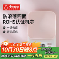 多利科 dretec KS-705PK 厨房秤 2kg/1g 樱花粉