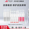 珀芙研 舒缓保湿修护 舒缓5支+传明酸5支+修护5支
