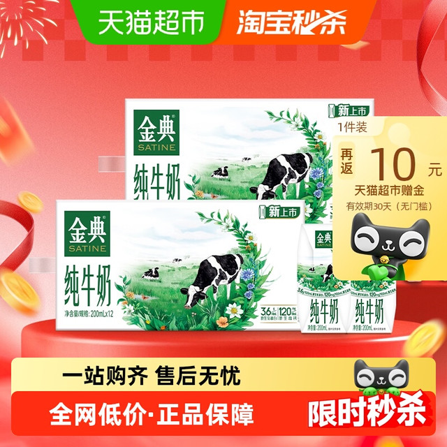 88VIP、今日必买：金典 高品质纯牛奶200ml*24盒整箱