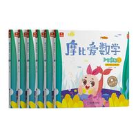 【学而思】摩比爱数学摩比家族全科幼儿园启蒙小中大班3~6岁幼儿儿童思维启蒙培养数学语文古诗识字拼音早教幼小衔接全套绘本