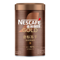 雀巢(Nestle)速溶咖啡 金牌 冻干黑咖啡 0糖低脂 微研磨现磨口感 黑咖啡金牌深烘75g
