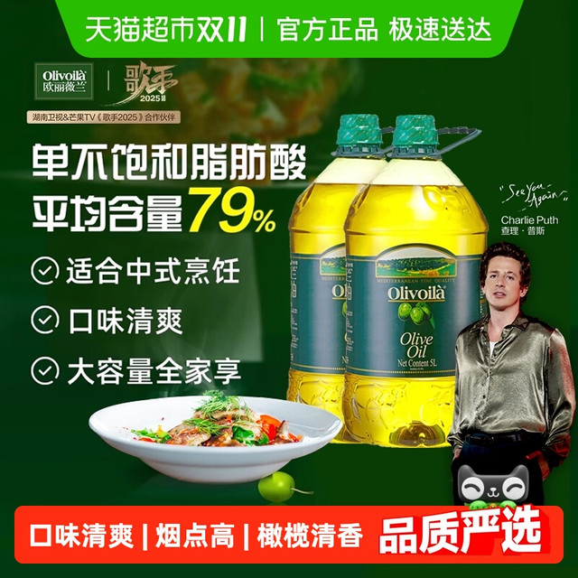 移动端：欧丽薇兰 橄榄油 5L*2桶