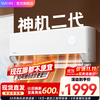华凌 神机二代系列 KFR-35GW/N8HE1Ⅱ 新一级能效 壁挂式空调 1.5匹