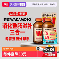 wakamoto 强力若素健胃整肠酵素益生菌片 1000粒*2