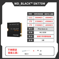 移动端:西部数据 Steam Deck掌机双系统 rog幻X 幻13华硕ally sn740 2230 ssd 华硕ROG掌机SN770M 固态硬盘黑盘盒装 1TB SN770M尼康CFE相机卡硬盘可掌机系统