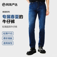 网易严选 男士牛仔裤加绒直筒 款式任选