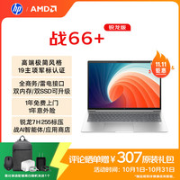 惠普 战66+系列16英寸2025轻薄办公笔记本电脑标压锐龙7 H 255 32G 1T 2.5K屏 1年意外险