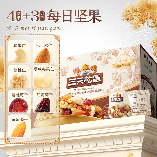 移动端：三只松鼠 每日坚果750g/30天装
