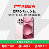 OPPO Find X8s 5G手机12+256