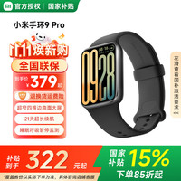 小米 Xiaomi 手环9 Pro 黑色