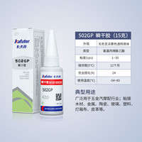 卡夫特 kafuter 瞬干胶502强力快干多功能粘接木材陶瓷金属塑料橡胶专用石材粘得牢401 406 495 496电焊胶