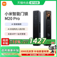 小米 Xiaomi 智能门锁M20Pro全自动家用人脸识别密码锁