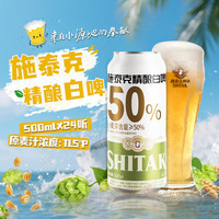 移动端、京东百亿补贴：天湖啤酒 施泰克11.5度精酿白啤 500ml*1罐