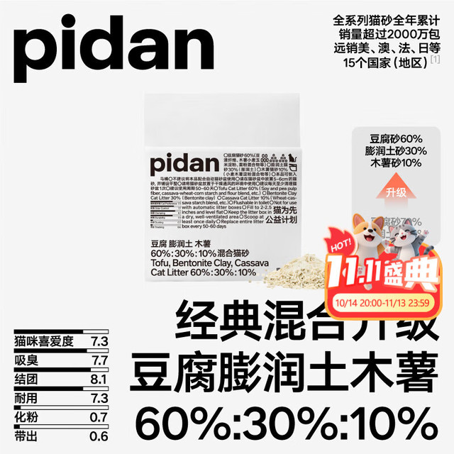 PLUS会员：pidan 豆腐膨润土木薯混合猫砂 2.4kg