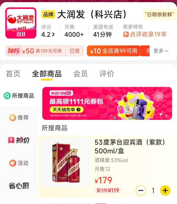 茅台 迎宾酒 紫迎宾 53度 酱香型白酒 500ml 单瓶装