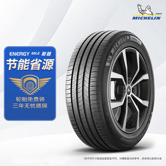 米其林 ENERGY MILE MI 225/50R17 98W  轮胎