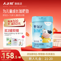 人之初 NEWBORN 钙铁锌儿童成长奶粉3-15岁维生素K2乳铁蛋白益生菌牛奶粉 樂活LF(含乳铁蛋白LF+酵母β-葡聚糖)800g