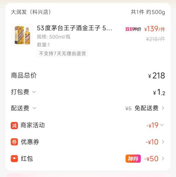 茅台 金王子 53度 酱香型白酒 500ml 单瓶装