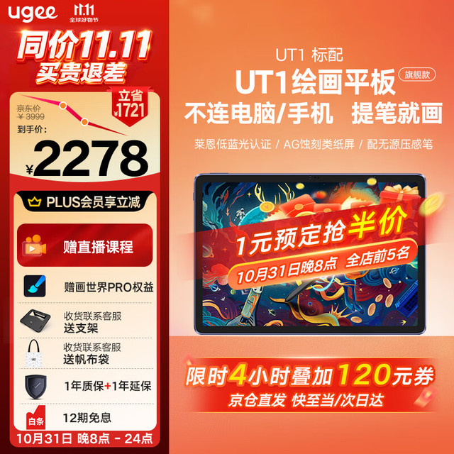 友基 绘画平板 办公Pad  UT1 256g 双频WiFi+蓝牙5.0