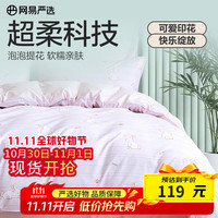 网易严选 日式三件套 粉粉兔  床单款 被套(1.5x2m)