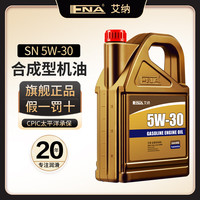 艾纳 半合成机油 SN级 5W-30 4L 汽车润滑油