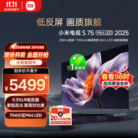 移动端、京东百亿补贴:小米 Xiaomi S75 Mini LED 2025款 L75MB-S 电视 75英寸