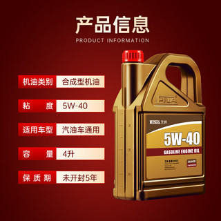 艾纳 半合成机油 5W-40 SN级 4L 车用润滑油