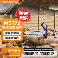 斯蒂尔 STIHL 斯蒂尔 MS172 油锯 14寸 含导板链条