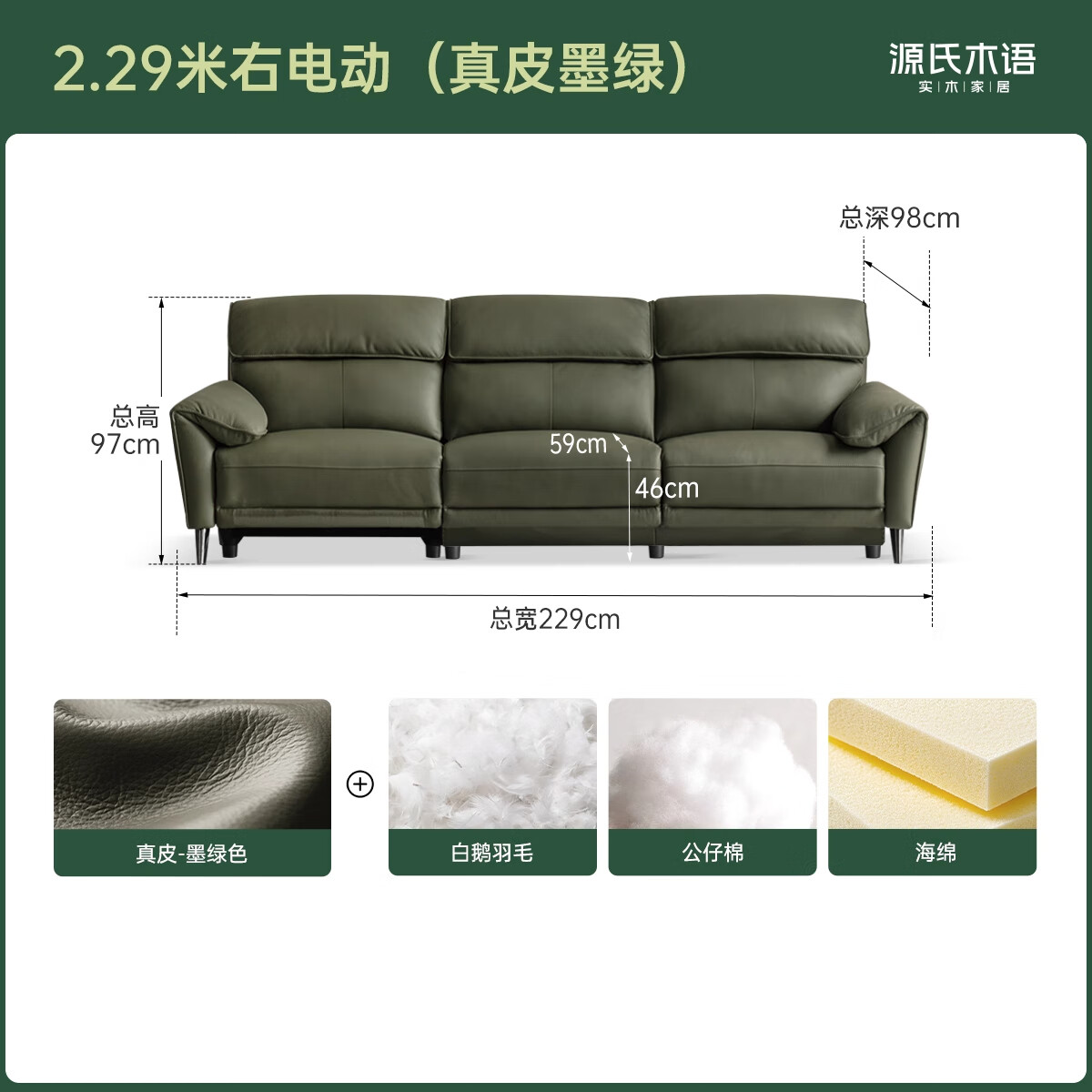 2.29米右电动(真皮墨绿)