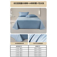 水星家纺床单单件 60支长绒棉抗菌床单长绒棉裸睡床上用品 长绒棉床单(灰蓝色) 200cm×230cm
