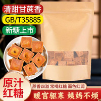 绫悦花语 云南正宗甘蔗原汁红糖块老式古法熬制大姨妈产妇产后月子食糖批发