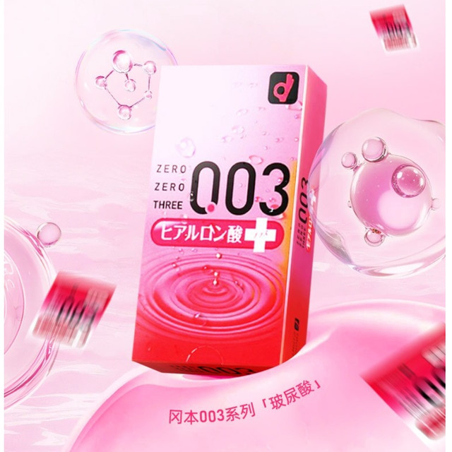 值选：冈本 003系列 玻尿酸安全套 海外版 10只