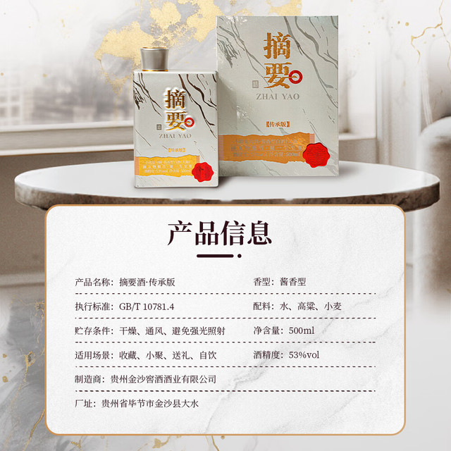 ZHAI YAO/摘要纯粮高端酒酱香型白酒暂无500mL 53度【报价价格评测怎么