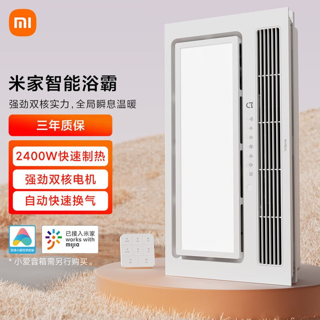 PLUS会员：米家 MIJIA MJYB02YL 智能浴霸 2400W