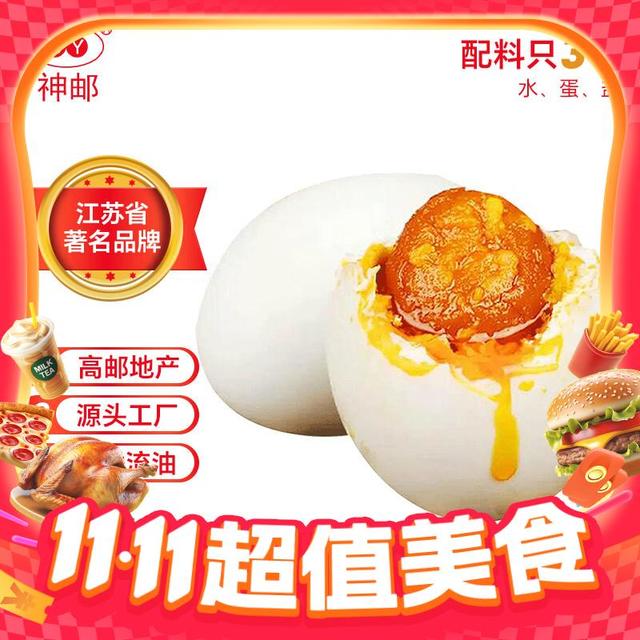今日必买：神邮 高邮咸鸭蛋 20枚*60g（