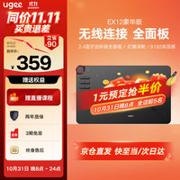 友基 EX12数位板手绘板