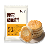 悦味纪 手作桂花酒酿饼480g*3包 12个 米酒发糕早餐半成品 空气炸锅食材