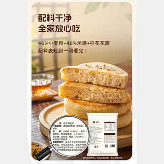 悦味纪 手作桂花酒酿饼480g*3包 12个 米酒发糕早餐半成品 空气炸锅食材