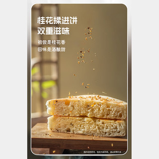 悦味纪 手作桂花酒酿饼480g*3包 12个 米酒发糕早餐半成品 空气炸锅食材