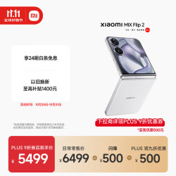 小米 Xiaomi MIX Flip 2 5G手机 12GB+512GB 贝壳白 骁龙8至尊版