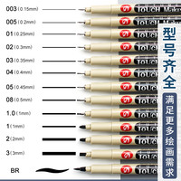 千奕 针管笔美术专用套装学生用勾线笔黑色防水速干笔简笔画笔0.5mm动漫画手绘笔绘图笔设计笔描边描线笔勾勒