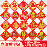 爱新奇 aixinqi09 福字贴 35型