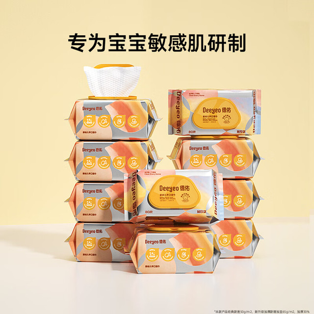 PLUS会员：德佑 婴儿手口湿巾 80抽10包