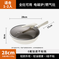 88VIP：九阳 钛锅陶瓷不粘锅炒锅家用平底炒菜锅电磁炉专用官方旗舰新品炊