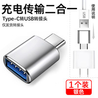 套天下 type-c转换usb接头