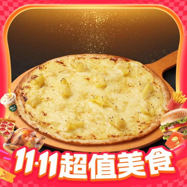 移动端：比格比萨 招牌榴莲比萨（大薄饼）兑换券·1张 1次券