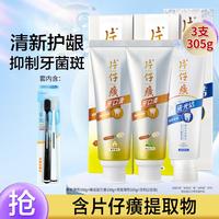 PZH 片仔癀 牙口清牙膏留兰香清莲薄荷组合装抑制牙菌斑木糖醇
