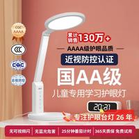 好视力 国AA级学生儿童护眼台灯学习充电式插电床头书房宿舍卧室阅读写字